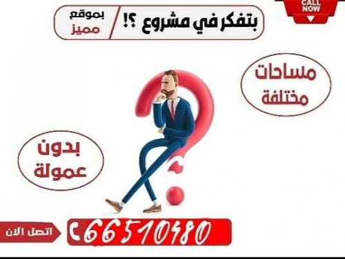 مكاتب ومحلات تجارية للايجار