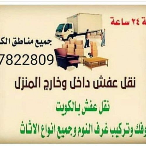 نقل عفش97822809