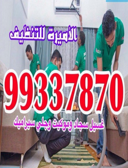 شركة تنظيف 51229232 تنظيف فلل وشقق 51229232