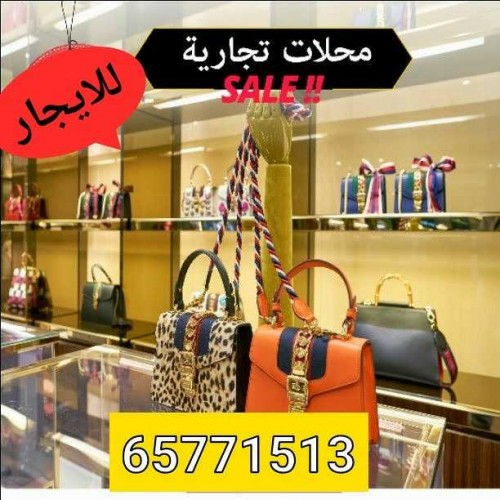 اجر محلك بارخص الاسعار 