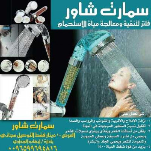 سمارت شاور 