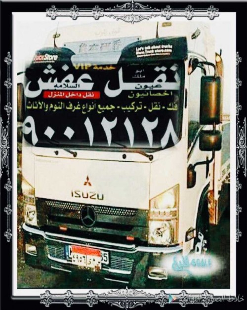 نقل عفش الابتكار 90012128