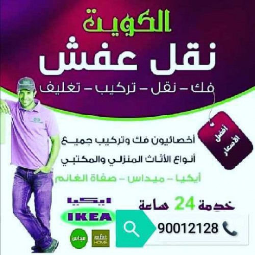 نقل عفش ابو حسين نقل داخل المنزل وخارجه نقل جميع الأثاث المنزلي نقل 