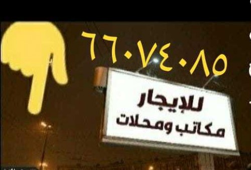 مكاتب تجارية للإيجار 