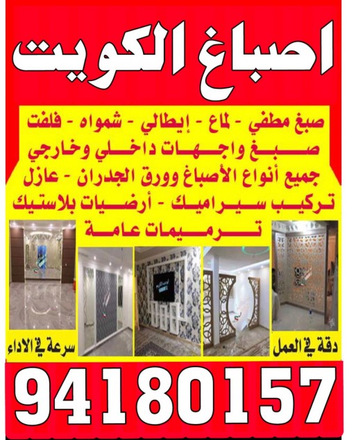 صباغ هندي - صباغ شاطر - اصباغ - اصباغ الفروانية - اصباغ الجهراء - رقم صباغ - صباغ الكويت - صباغ ممتاز - رقم صباغ رخيص - صباغ الكويت رخيص - اصباغ الكويت
