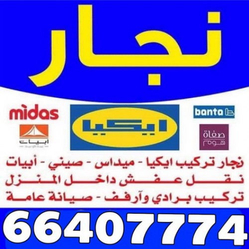 منجرة سيف الجزيرة 66407774