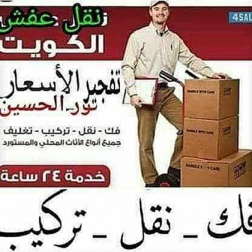 نقل عفش 60438912 