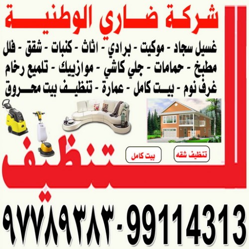 ⏪شركة تنظيف - شركة تنظيف بالكويت - اسلام 99114313 - تنظيف منازل - تنظيف - تنظيف بيوت - تنظيف شقق - تنظيف قسائم - شركة تنظيف منازل - غسيل سجاد