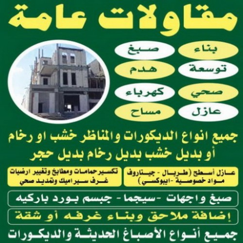 اصباغ وترميمات عامه بالكويت 67601377 