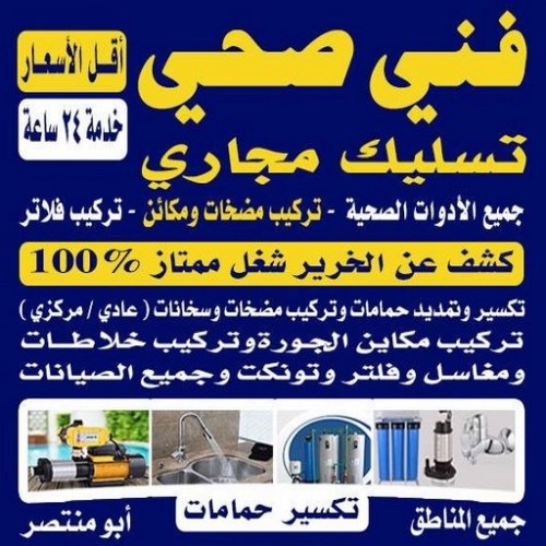 فني صحي - فني صحي 99790052 .فني صحي هندي - سباك صحي - فني صحي الكويت - صحي ممتاز - سباك صحي الكويت - مقاول صحي - معلم صحي ممتاز - صحي صباح السالم