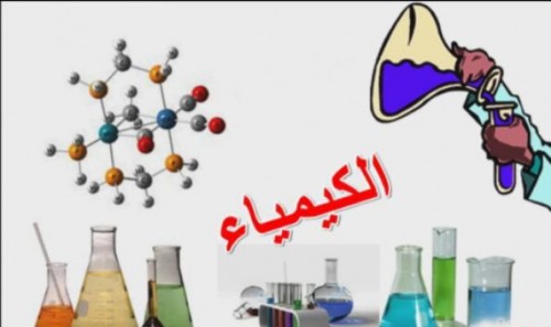 مدرسة كيمياء