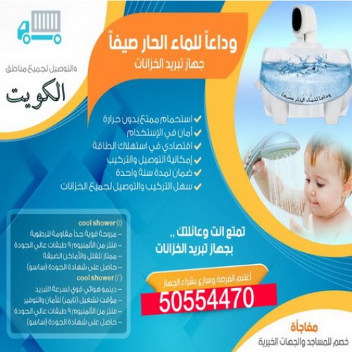 فلاتر مياه - جهاز تبريد المياه بالكويت - شركة الخليجية 50554470